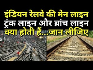 What are main line, trunk line, and branch line of indian railways?