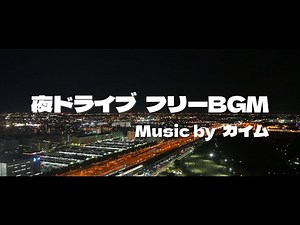 夜に聴くおしゃれなフリーBGM | no copyright music