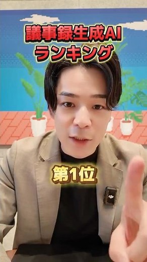 【もう手打ちは不要】会議の生産性が倍になる「議事録AI」を徹底比較！ #AI #議事録 #文字起こし #生産性向上 #業務効率化 #便利ツール #Notta #tldv #NotionAI #チャエン