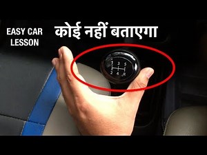 हिंदी CAR LESSON - How to Change GEARS PERFECTLY - Drive with Vicky