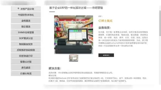 NetSuite 门店系统集成