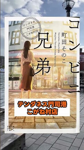 [Pilgrimage to a sacred site] This is the model for the drama "Convenience Store Brothers"! #Naka...