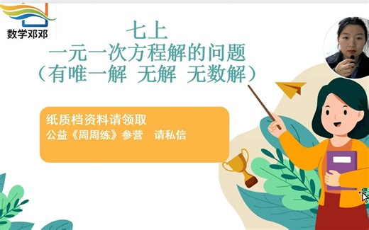 七上一元一次方程有解、无解、无数解问题