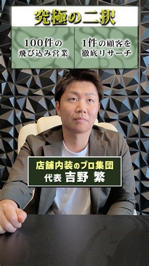 まずは一件集中！1人のお客様と徹底的にヒアリング！
