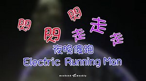 22K views · 528 reactions | 閃閃做個Running Man 喺全球各地大肆舉行嘅Electric...