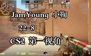 [JamYoung]天禄小鞠已连接(22-8)，新天禄集结。第一视角pov  9月30日
