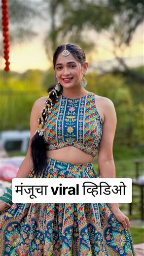 मंजूचा viral व्हिडिओ | Inspector Manju Serial | Marathi Actress Video #shortsfeed #viralshorts