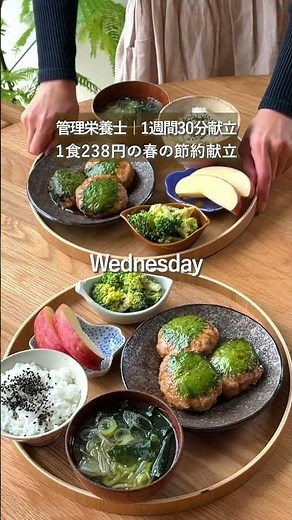 【1週間30分献立#218】1食238円の春の節約献立│鶏むね肉のザクザクコンソメチキン│ひき肉と豆苗のオイスターあんかけ│豆腐入り♪青じそ豚つくね│しらすとブロッコリーのペペロン炒め#shorts