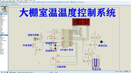 基于51单片机的室温温度控制系统proteus仿真