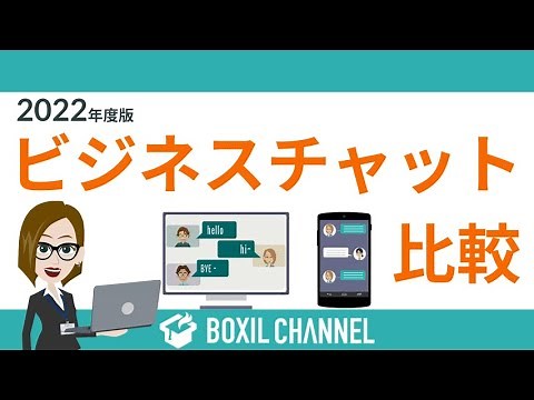 【2022年度最新版】3大ビジネスチャット徹底比較！＜Chatwork／Slack／MicrosoftTeams＞