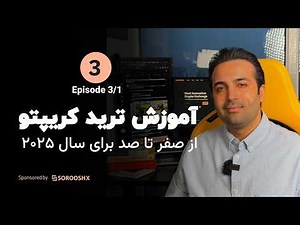 Crypto Trading, Price Action, DeFi and Web3 Training Course from Zero - for 2025 (Episode - 3-1)