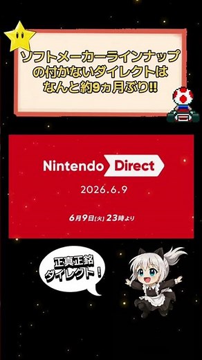 本日6月9日ニンダイ放送決定!きたぁ～! #ゲーム #情報 #任天堂 #ニンダイ #新作ゲーム #nintenちゃん #おすすめ