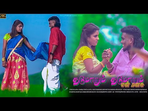 ORU VAATI... ORU VAATI... LOVE SONG | PALLAVARAM GANA HARI | FULL SONG