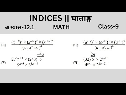 class 9 math chapter 12 in nepali || Indices class -9 in Nepali || part 6