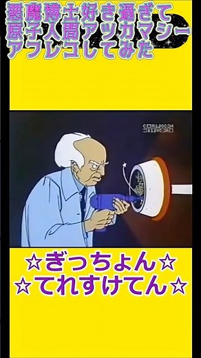 【宇宙忍者ゴームズ】アツカマシーアフレコしてみた
