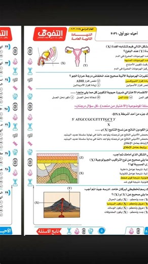 حل امتحان الأحياء ثانوية عامة دور أول 2026 #إجابة_إمتحان_الأحياء_2026 #ثانوية_عامة #مستر_أحمد_حفني