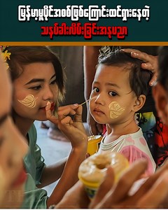 မြန်မာ့ရိုးရာ သနပ်ခါးအကြောင်း #KnowledgeMyanmar | Knowledge Myanmar