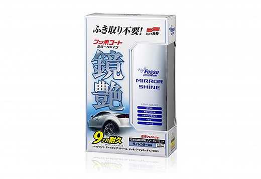 フッ素コート鏡艶（ミラーシャイン） ライトカラー車用｜ボディ コーティング｜洗車｜商品情報｜ソフト９９
