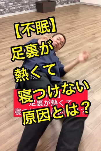 足裏が熱くて寝つけない原因とは？