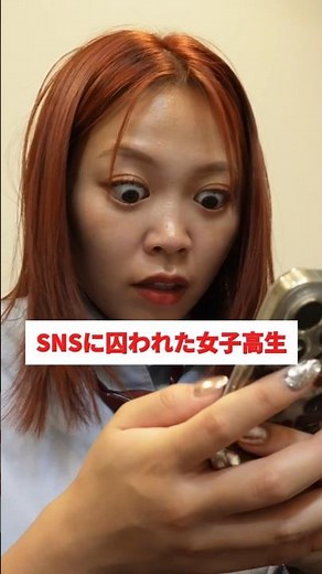 SNSを24時間見続けた女子高生の末路...