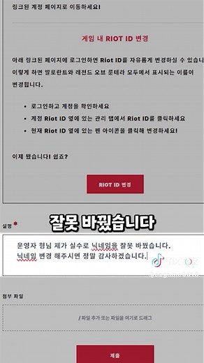발로란트 닉네임 90일 안 바꾸는 법? 고객지원 문의 방법