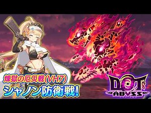 Dot Abyss VH7 Purgatory Calamity Battle Strategy Guide (No Lux Nova)
