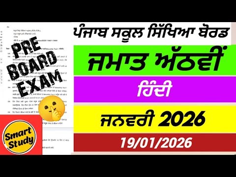 Class 8th। Hindi। Pre Board Paper। PSEB