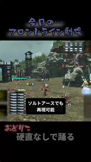 おどりこ：硬直なしで踊る #FF14 #frontline