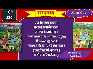 10th SSC Sanskrit grammar all in one