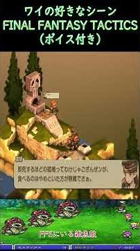 My favorite scene from Final Fantasy Tactics #short #FinalFantasyTactics