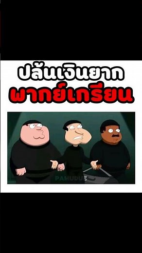 เก่งจัด #พากย์นรก #การ์ตูน #fyp #fypシ #shorts