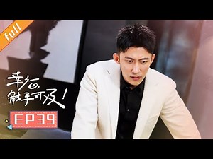 Love is Sweet💕Love Designer EP39 | Dilraba，JohnnyHuang| Chinese drama 2020 【ENG SUB
