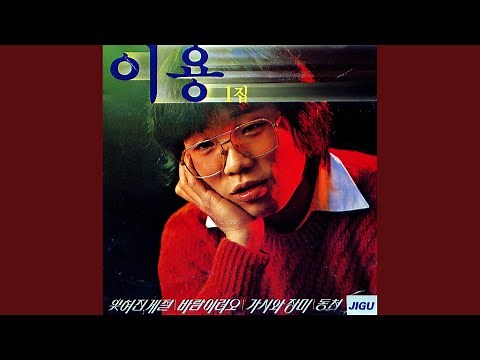 잊혀진 계절