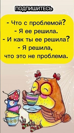 Философский подход к жизни🤣 #смех #юмор #анекдоты #шуточное #смехпродлеваетжизнь #анекдот #прикол