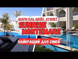 Секрети Sunrise Montemare за 3 хв.: ЧОМУ ВОНИ ЇДУТЬ СЮДИ ВЗИМКУ? ❄️ → tourposhuk.com.ua