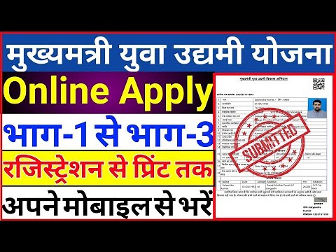 Mukhyamantri yuva udyami yojana | Yuva udyami yojana online apply 2025 | udayami yojana 2024 online