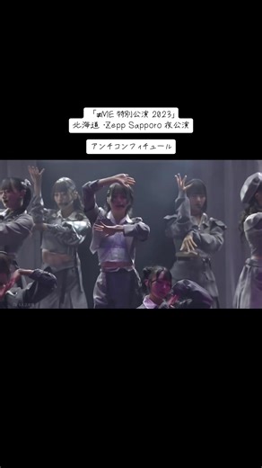 ≠ME 特別公演 2023 at Zepp Sapporo Night Performance