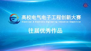 多电飞机直流串联电弧多维传感检测系统-南京航空航天大学-第三届高校电气电子工程创新大赛作品展播