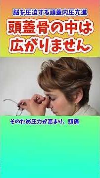 脳を圧迫する頭蓋内圧亢進