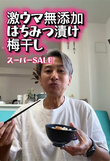 梅干し好きなら納得🤩 無添加の塩分6% はちみつ漬け梅干し🍯 #スーパーSALE #春のときめき #梅干し #グルメ #美味い