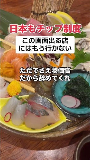 [Controversy] Tipping system in Japan: "I'll never go to this restaurant again"