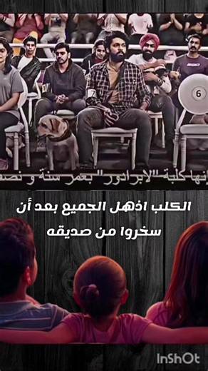 الكلب أدهش الكل بعد السخرية من صديقه