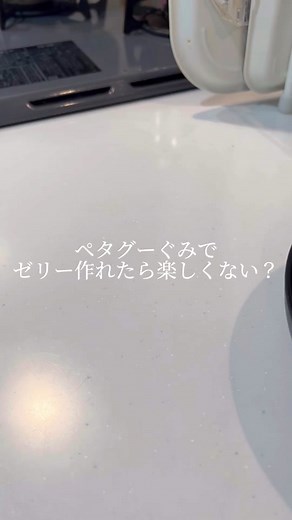 ペタグーグミからゼリーを作る方法｜How to make jelly from gummies #ライフハック #lifehack #lifehacks #簡単アレンジ #簡単レシピ #簡単レシピ動画 #簡単スイーツ #簡単クッキング #グミアレンジ #アレンジレシピ #スイーツレシピ #おやつレシピ