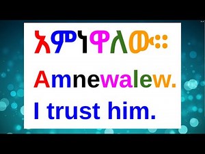 How To Say "I Trust Him,I Don't Trust Him,I Trust Her, I Don't Trust Her" In Amharic/Amharic Phrases