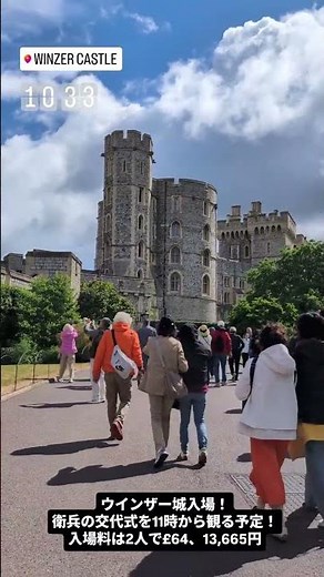【ロンドン観光】ウィンザー城へ！衛兵交代式を狙って、歴史の舞台を歩く。