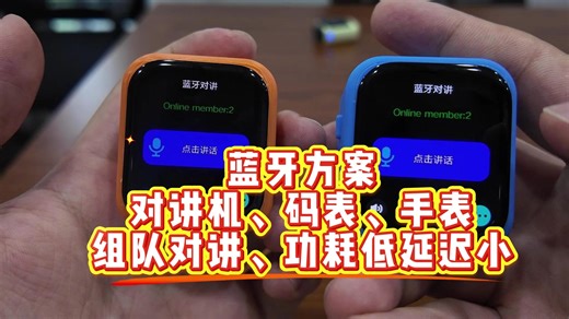 蓝牙对讲LVGL开发功耗低还流畅