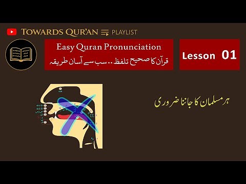 Easy Quran Pronunciation Lesson 1 | Every Muslim should know this.