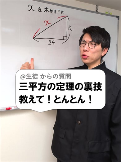 三平方の定理の裏技を解説