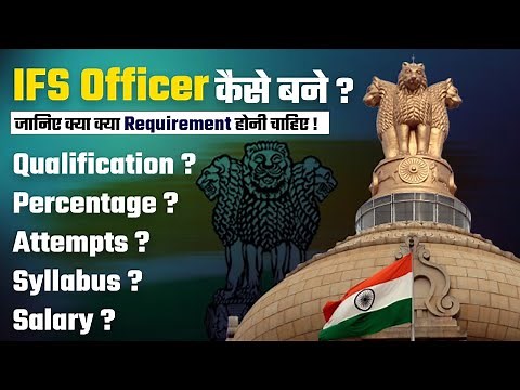 IFS कैसे बनें? | How to become an IFS | Indian Foreign Service | Prabhat Exam
