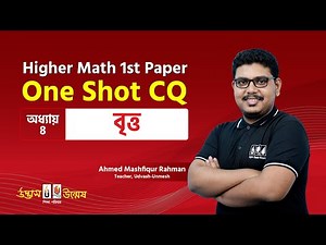 বৃত্ত One Shot CQ | Circle | Higher Math 1st Paper | Udvash-Unmesh